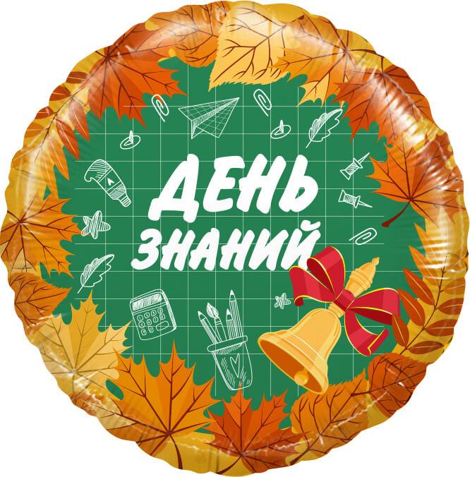 Шар Круг, День Знаний, 1 Сентября Шар Круг, День Знаний, 1 Сентября