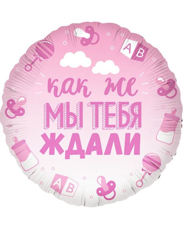 13236_Шар_(18_46_см)_Круг_В_Ожидании_Чуда_Розовый_Градиент_1_шт_в_упак Круг В Ожидании Чуда Розовый Градиент — изображение 1