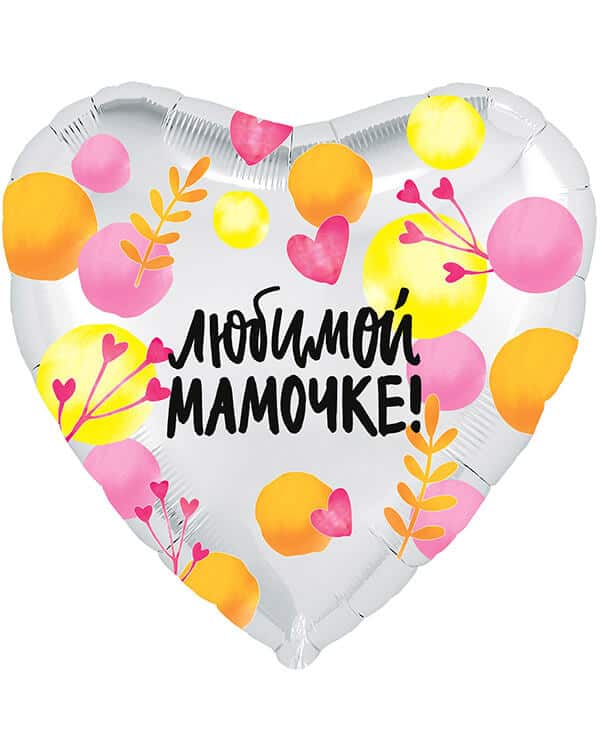 Сердце Любимой мамочке! — изображение 1